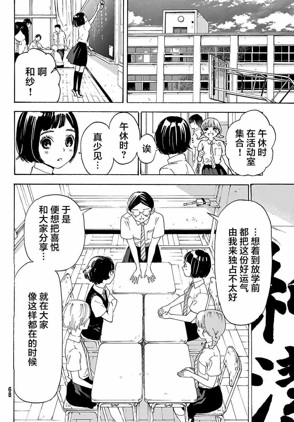 《骚动时节的少女们啊》漫画最新章节第1话免费下拉式在线观看章节第【52】张图片