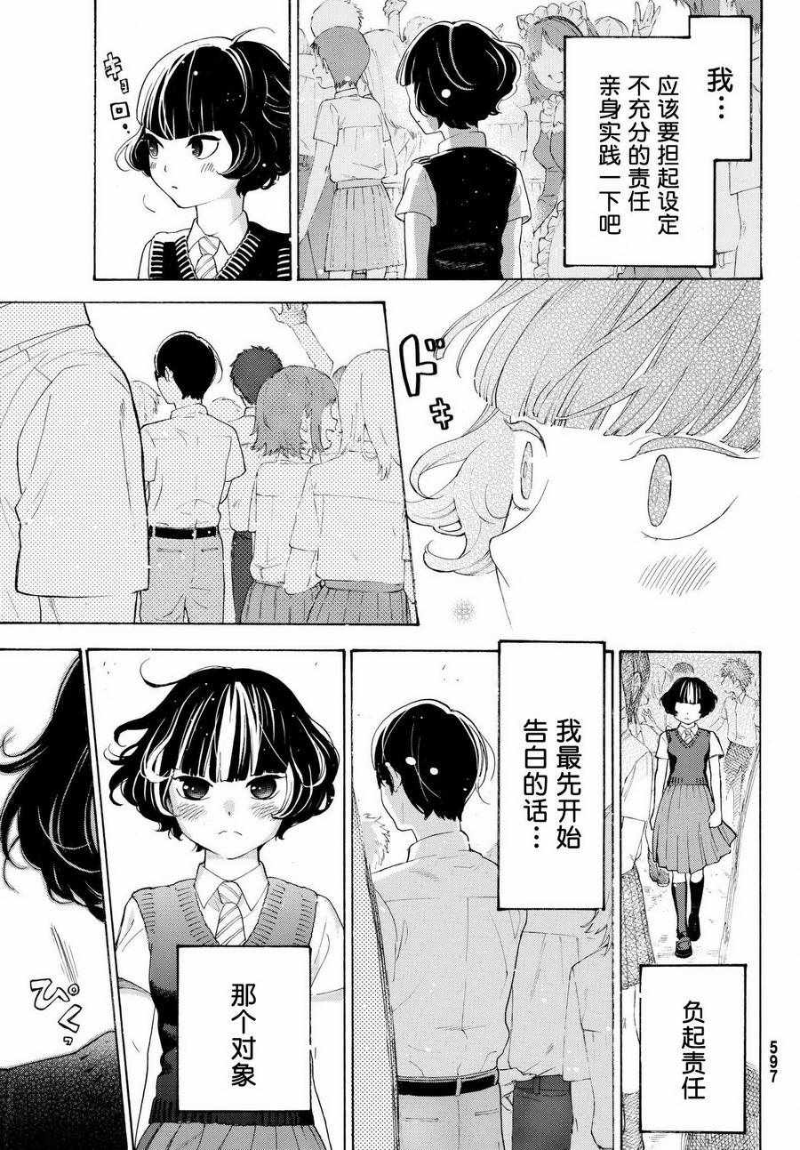 《骚动时节的少女们啊》漫画最新章节第19话免费下拉式在线观看章节第【25】张图片