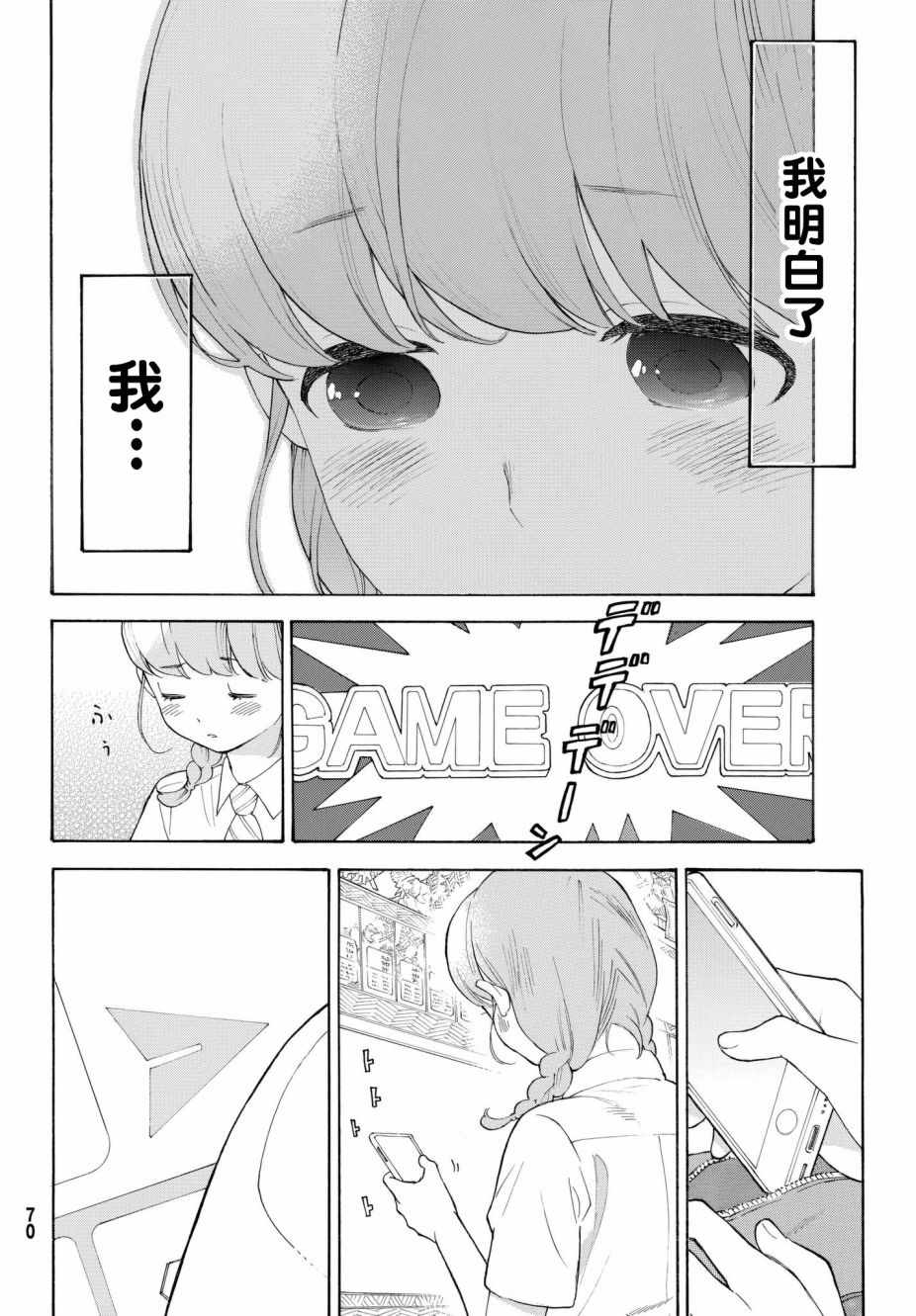 《骚动时节的少女们啊》漫画最新章节第22话免费下拉式在线观看章节第【20】张图片