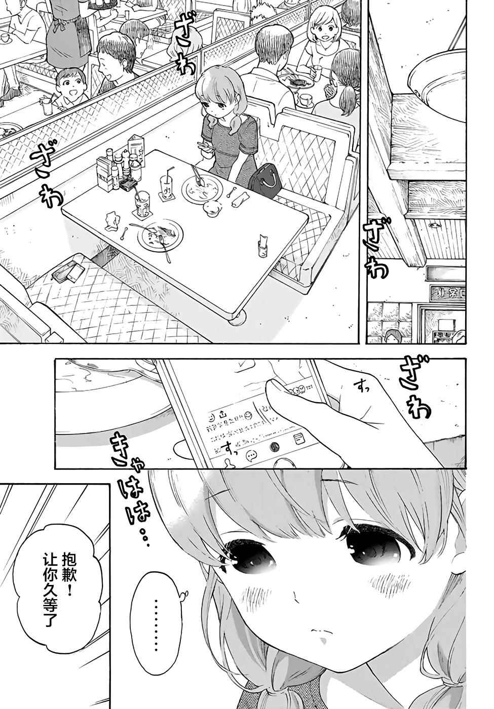 《骚动时节的少女们啊》漫画最新章节第12话免费下拉式在线观看章节第【5】张图片