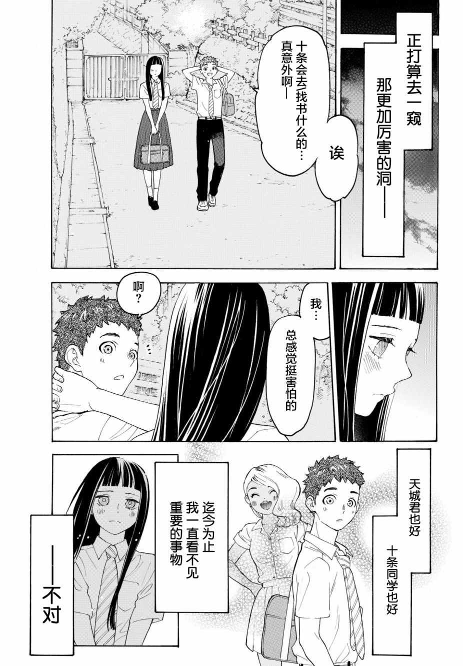 《骚动时节的少女们啊》漫画最新章节第22话免费下拉式在线观看章节第【3】张图片