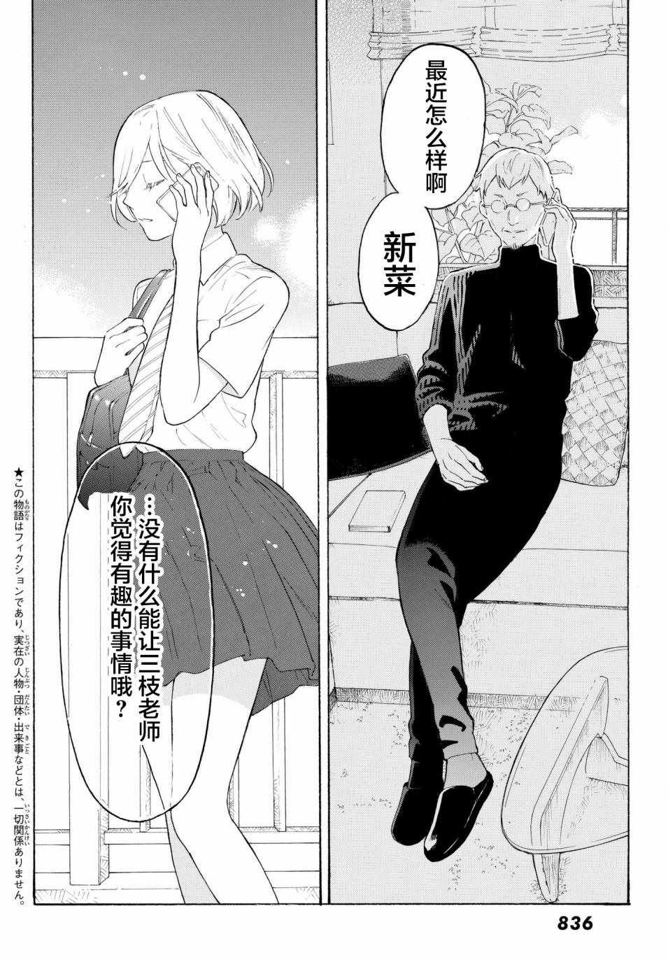 《骚动时节的少女们啊》漫画最新章节第21话免费下拉式在线观看章节第【2】张图片