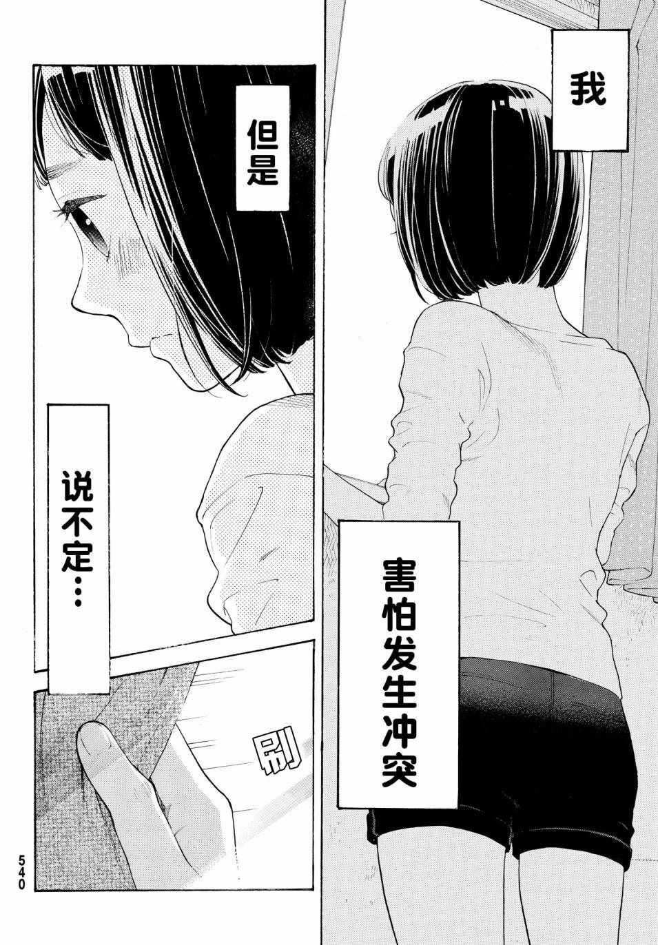 《骚动时节的少女们啊》漫画最新章节第16话免费下拉式在线观看章节第【10】张图片