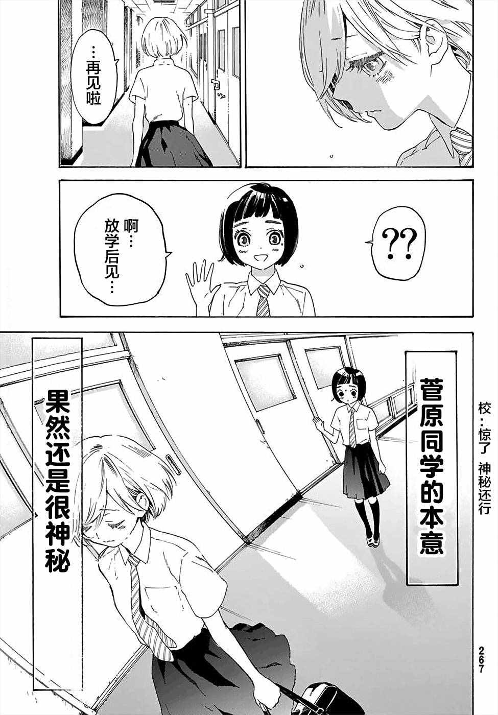 《骚动时节的少女们啊》漫画最新章节第2话免费下拉式在线观看章节第【7】张图片