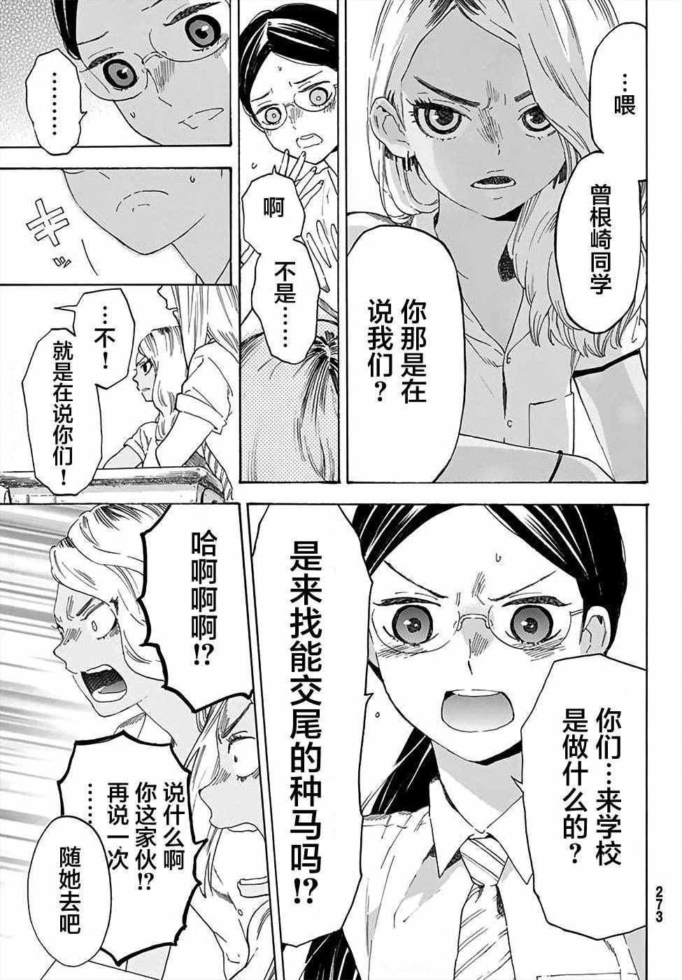 《骚动时节的少女们啊》漫画最新章节第2话免费下拉式在线观看章节第【12】张图片