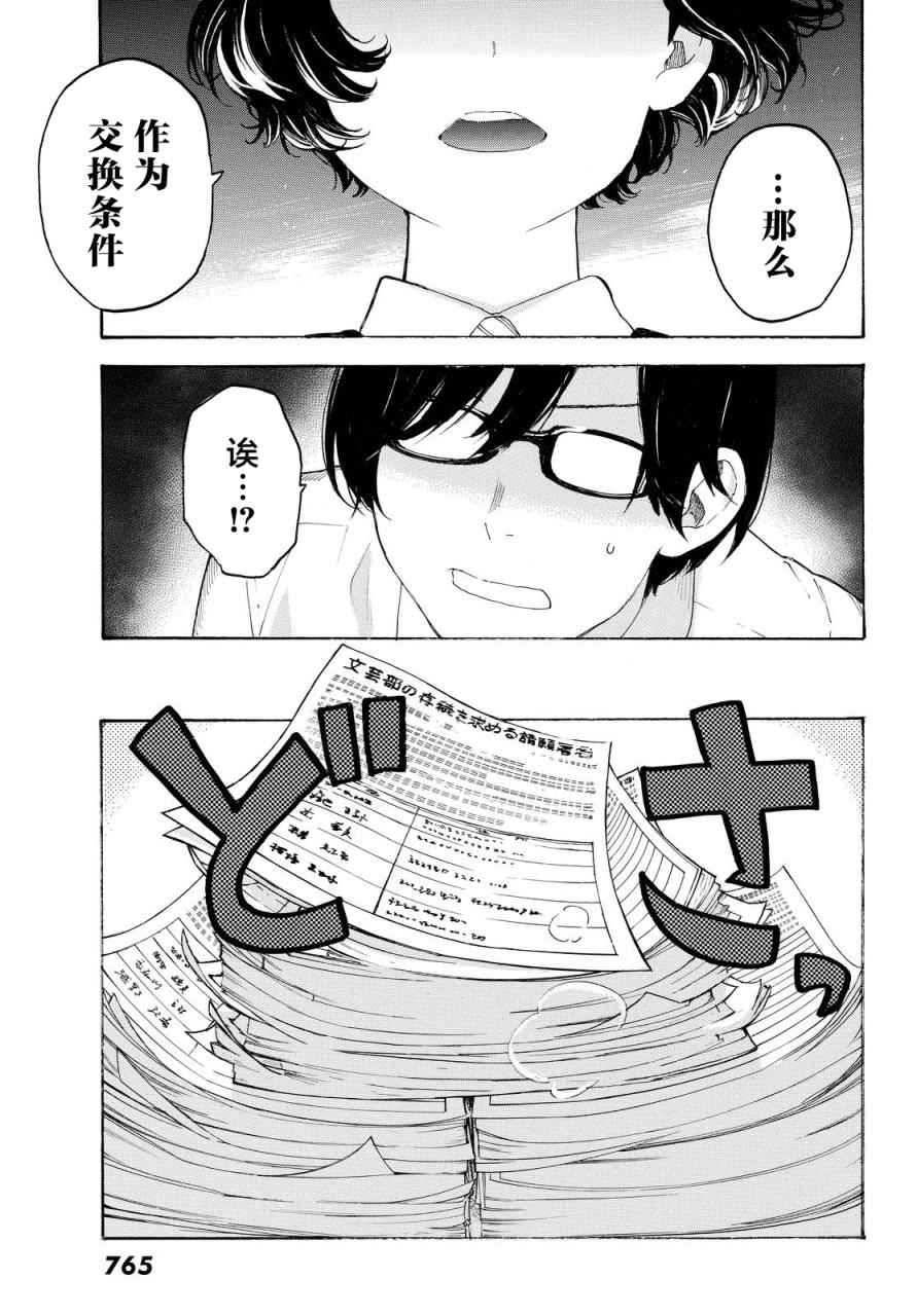 《骚动时节的少女们啊》漫画最新章节第6话免费下拉式在线观看章节第【33】张图片