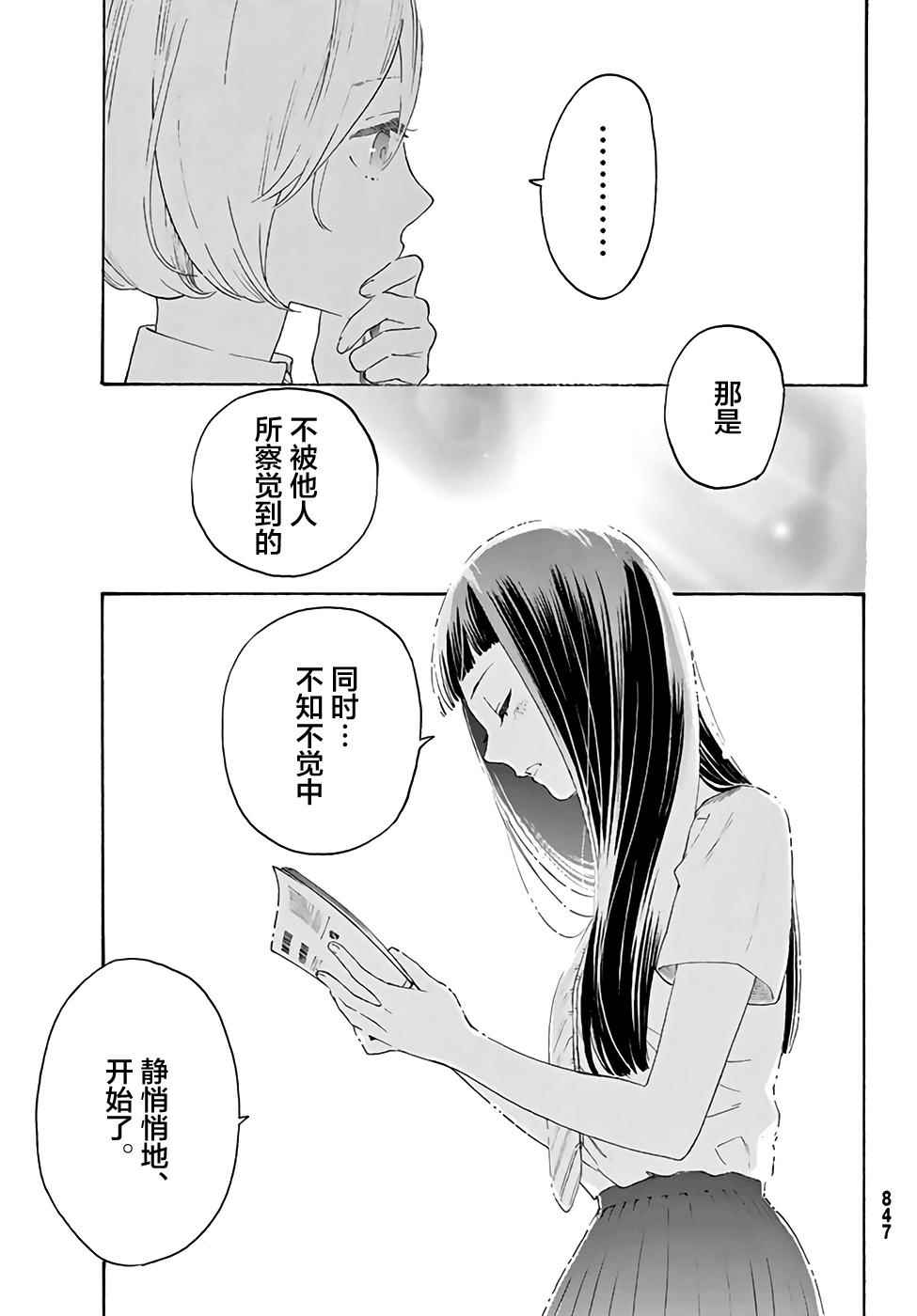 《骚动时节的少女们啊》漫画最新章节第12话免费下拉式在线观看章节第【29】张图片