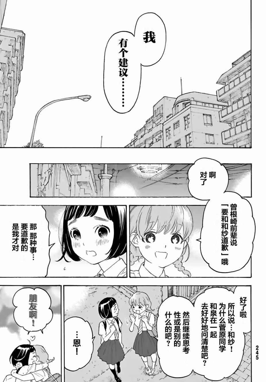 《骚动时节的少女们啊》漫画最新章节第11话免费下拉式在线观看章节第【35】张图片