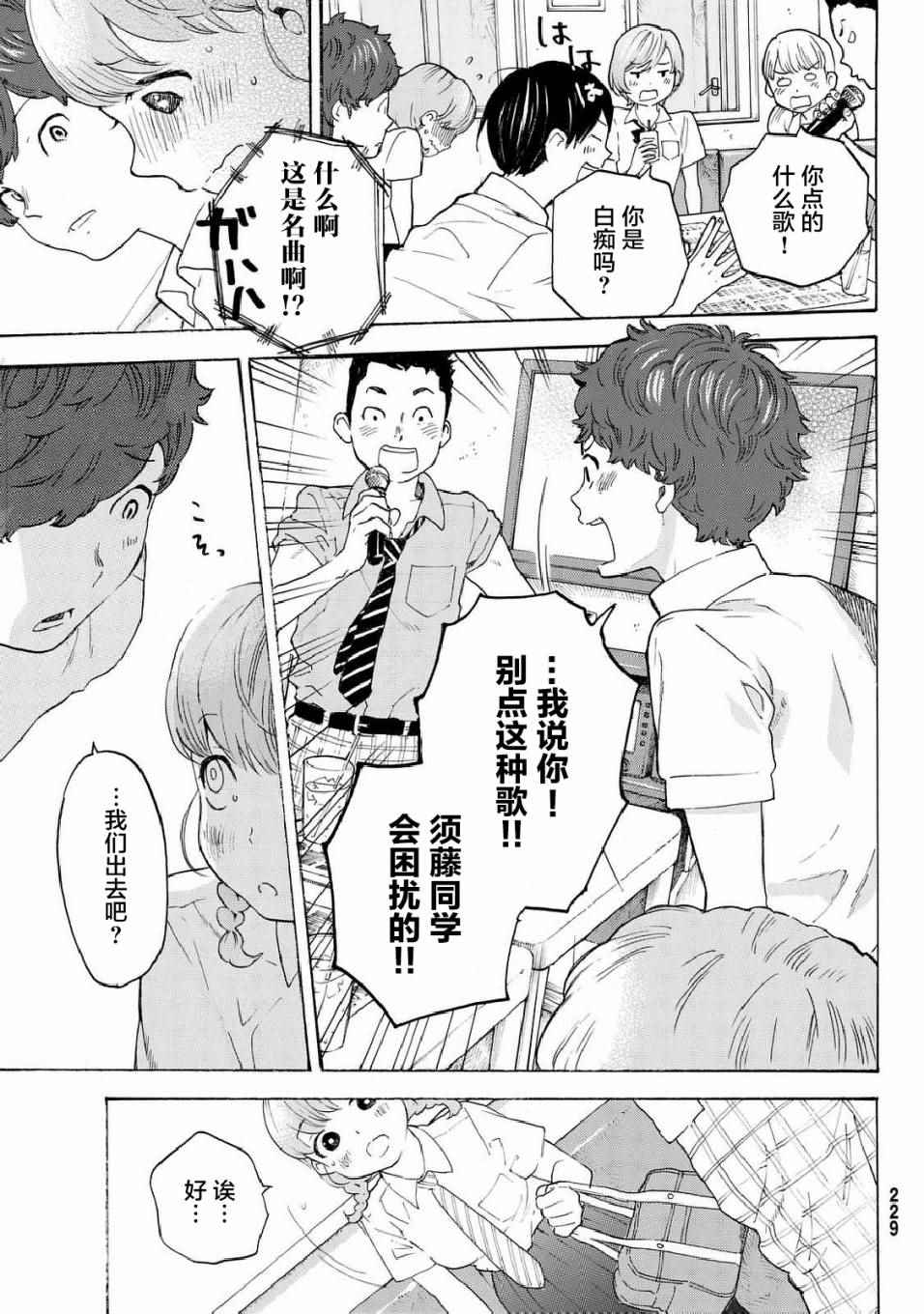 《骚动时节的少女们啊》漫画最新章节第9话免费下拉式在线观看章节第【17】张图片