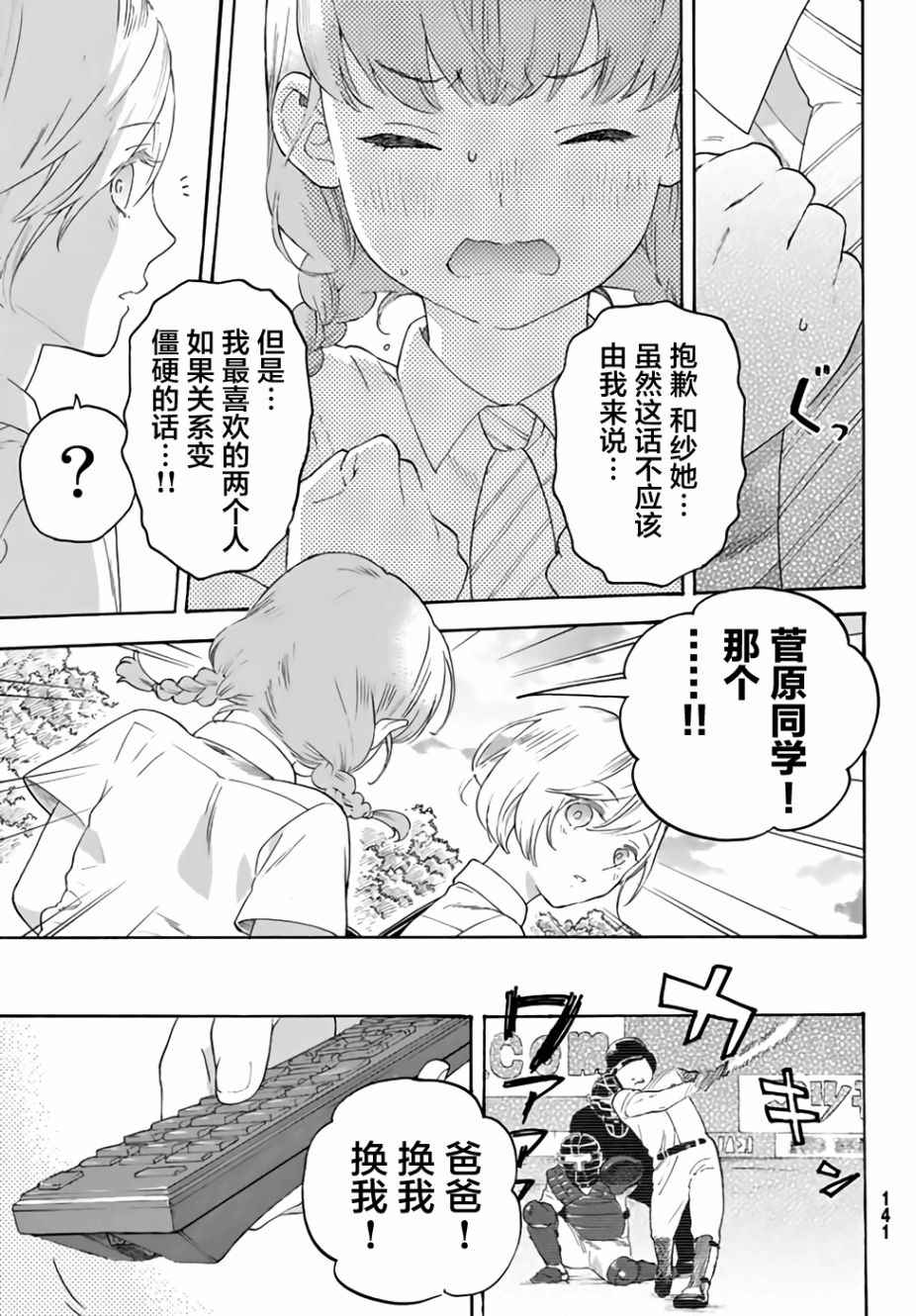 《骚动时节的少女们啊》漫画最新章节第13话免费下拉式在线观看章节第【26】张图片