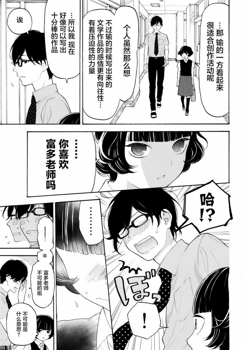 《骚动时节的少女们啊》漫画最新章节第20话免费下拉式在线观看章节第【15】张图片