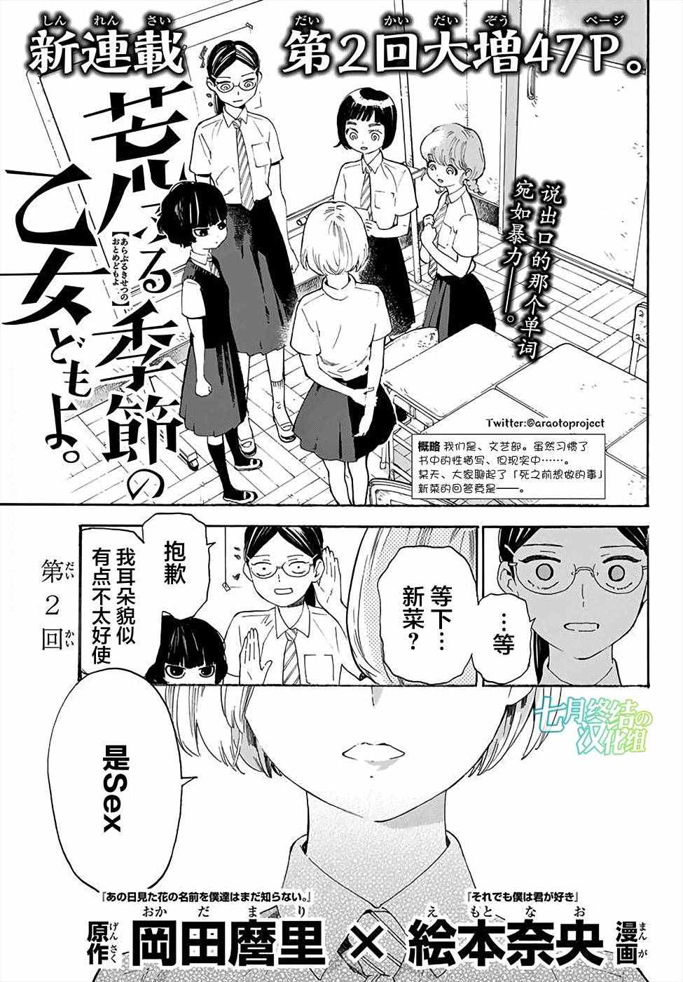 《骚动时节的少女们啊》漫画最新章节第2话免费下拉式在线观看章节第【1】张图片