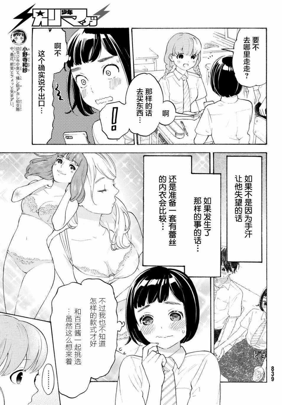 《骚动时节的少女们啊》漫画最新章节第21话免费下拉式在线观看章节第【5】张图片