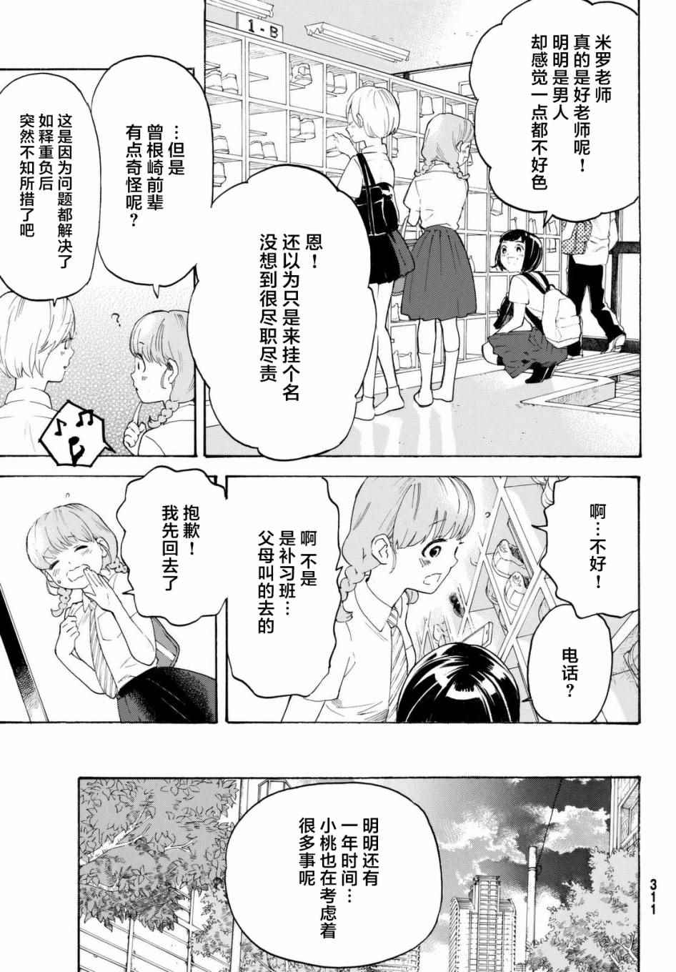 《骚动时节的少女们啊》漫画最新章节第7话免费下拉式在线观看章节第【5】张图片