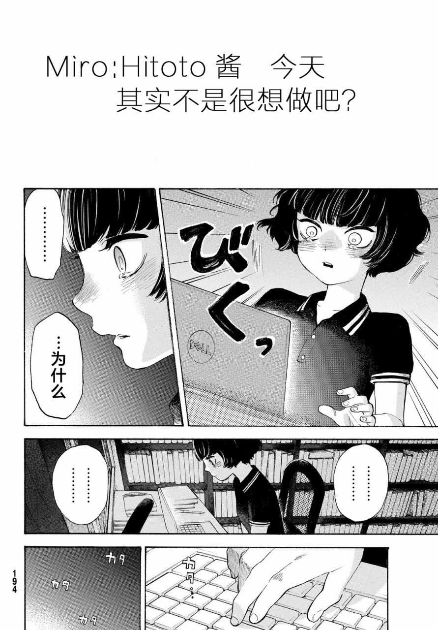 《骚动时节的少女们啊》漫画最新章节第5话免费下拉式在线观看章节第【20】张图片