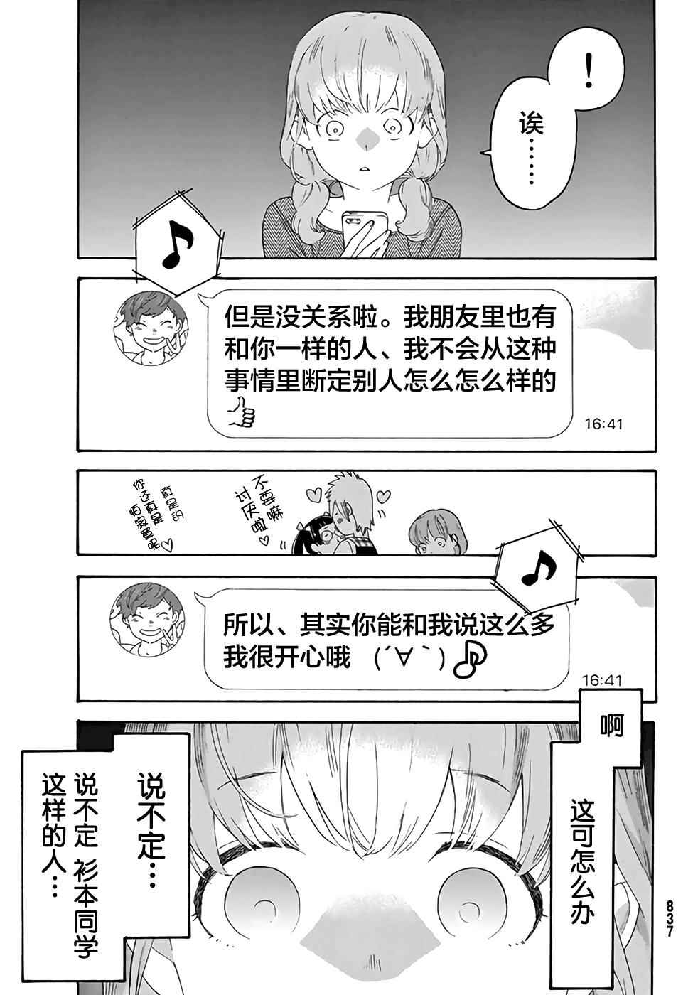 《骚动时节的少女们啊》漫画最新章节第12话免费下拉式在线观看章节第【19】张图片