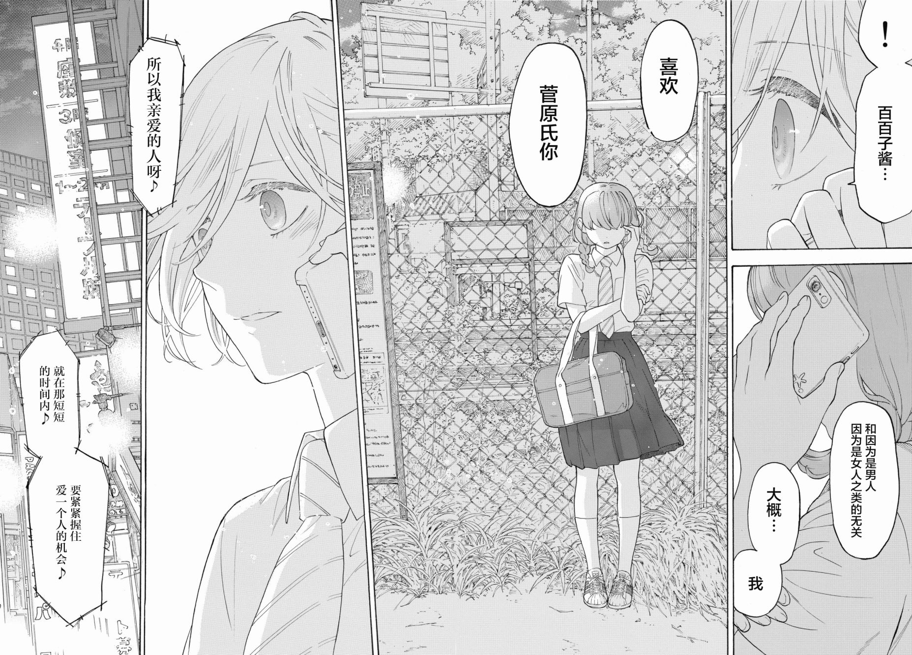 《骚动时节的少女们啊》漫画最新章节第23话免费下拉式在线观看章节第【32】张图片