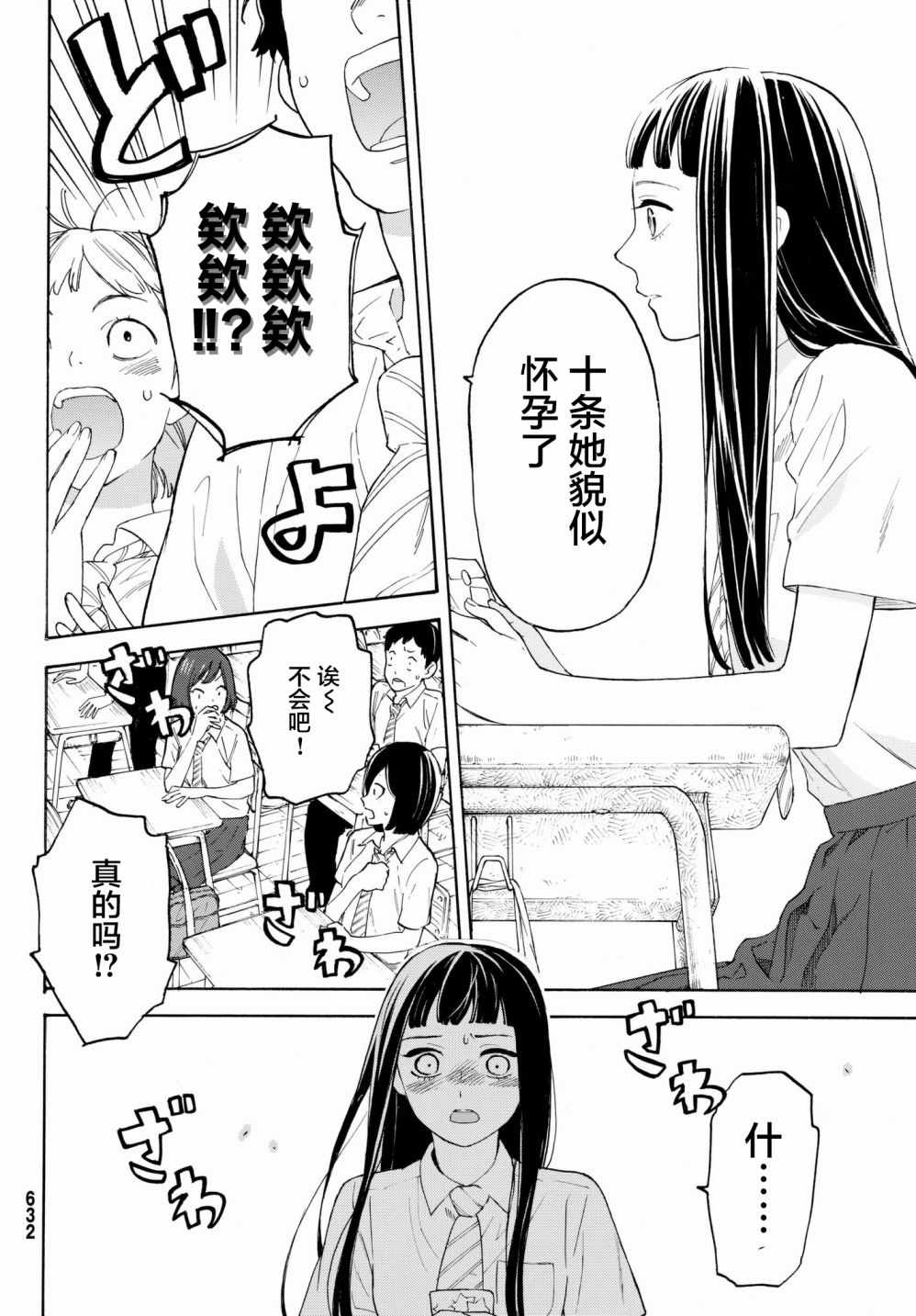 《骚动时节的少女们啊》漫画最新章节第24话免费下拉式在线观看章节第【12】张图片