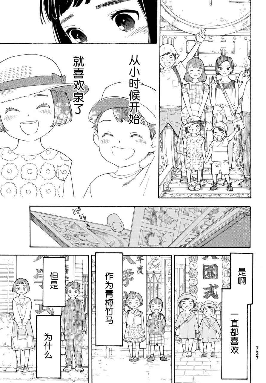 《骚动时节的少女们啊》漫画最新章节第6话免费下拉式在线观看章节第【5】张图片