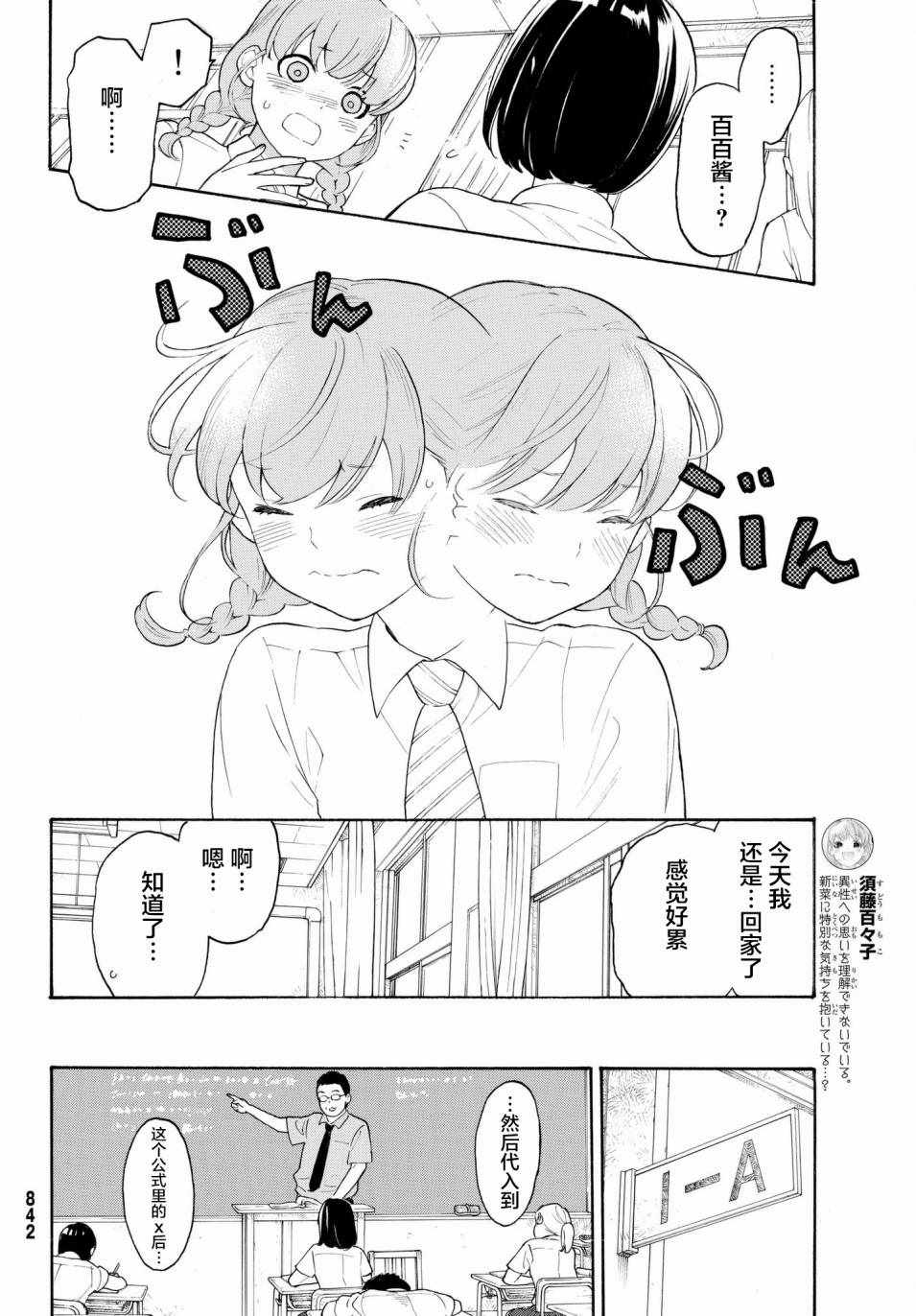 《骚动时节的少女们啊》漫画最新章节第21话免费下拉式在线观看章节第【8】张图片