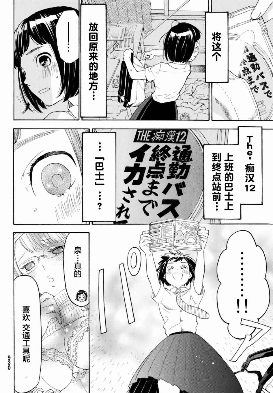 《骚动时节的少女们啊》漫画最新章节第8话免费下拉式在线观看章节第【38】张图片