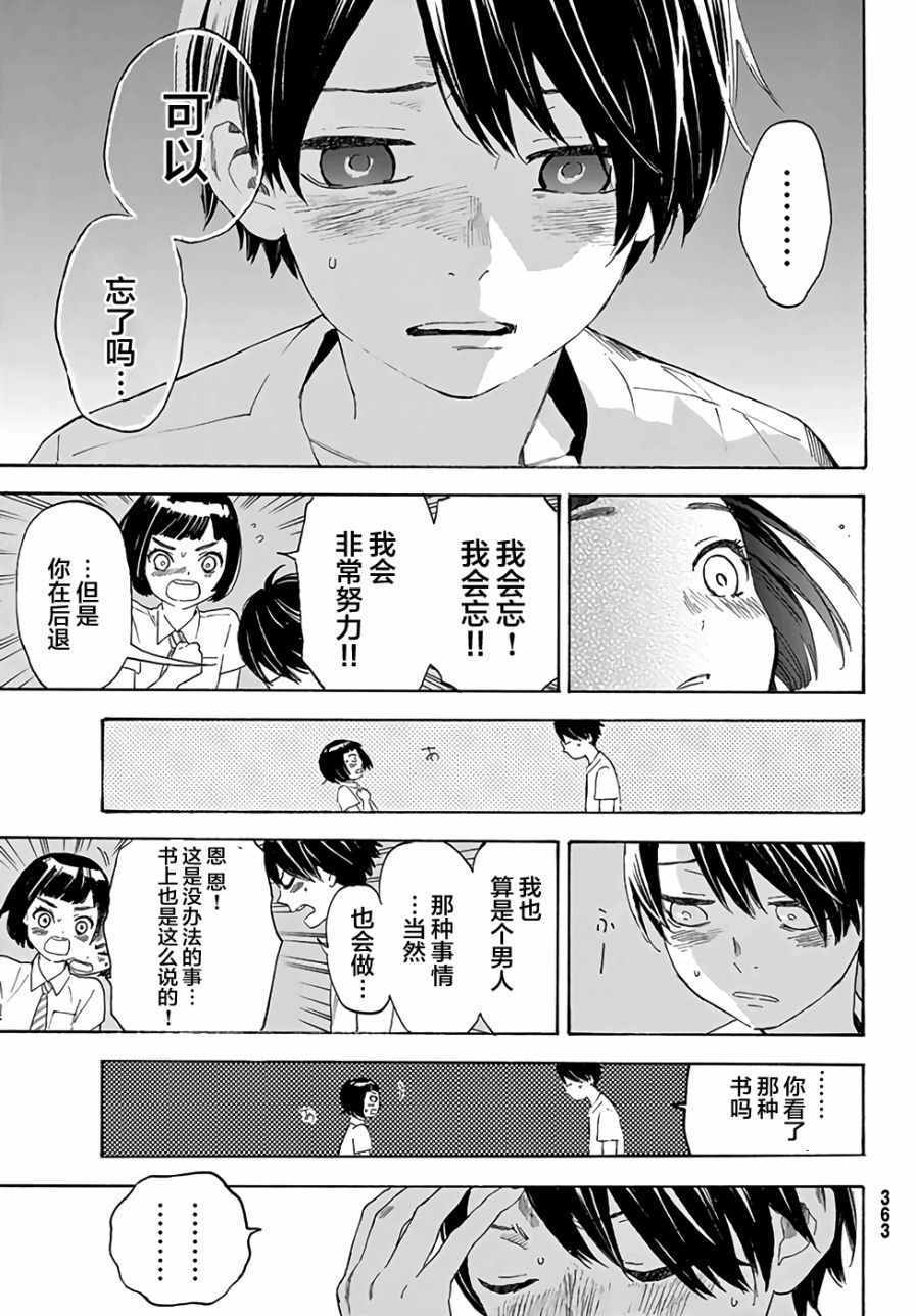 《骚动时节的少女们啊》漫画最新章节第3话免费下拉式在线观看章节第【16】张图片