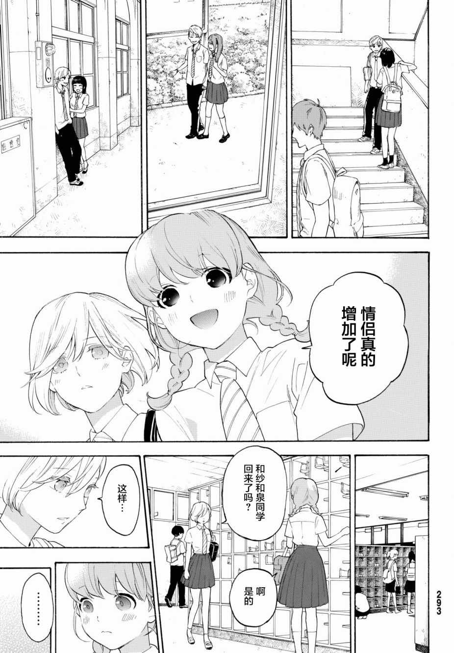 《骚动时节的少女们啊》漫画最新章节第20话免费下拉式在线观看章节第【19】张图片