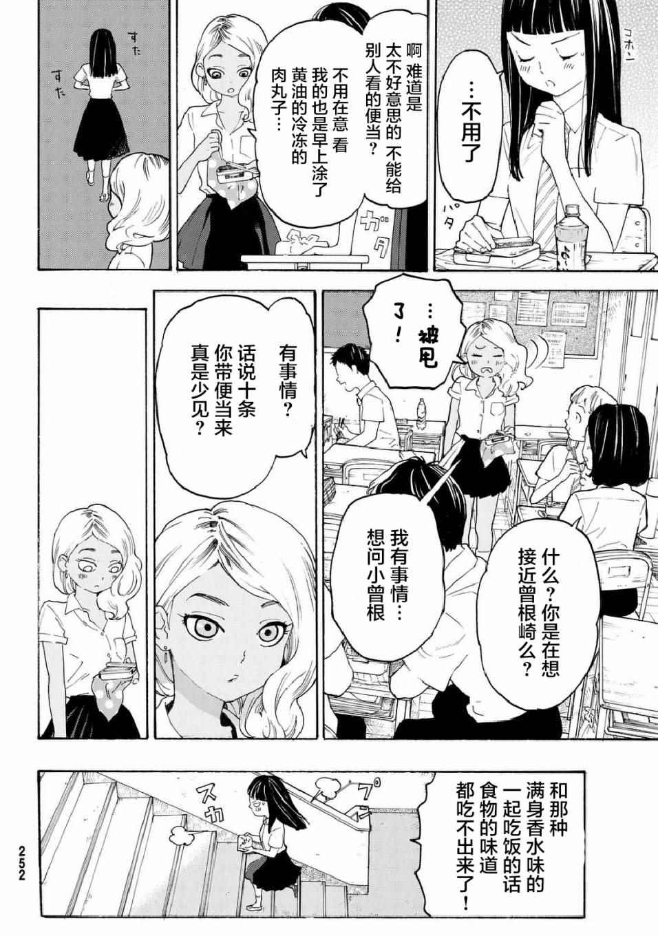 《骚动时节的少女们啊》漫画最新章节第9话免费下拉式在线观看章节第【40】张图片