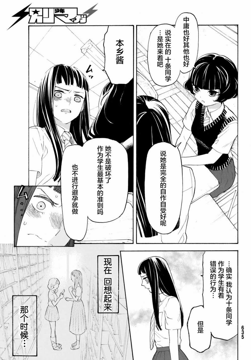 《骚动时节的少女们啊》漫画最新章节第24话免费下拉式在线观看章节第【15】张图片