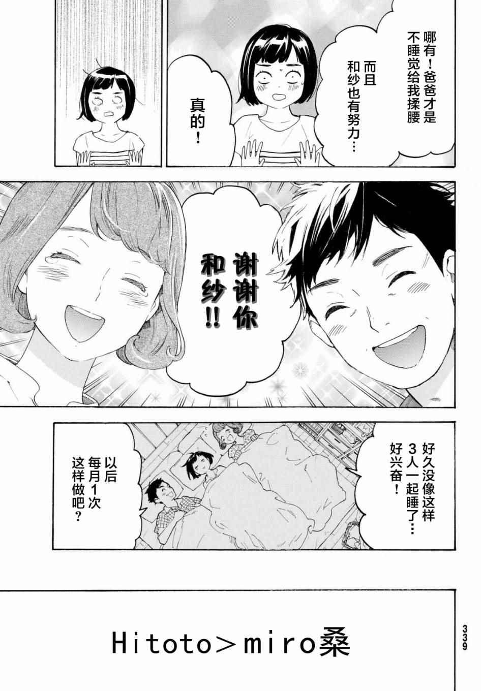 《骚动时节的少女们啊》漫画最新章节第7话免费下拉式在线观看章节第【33】张图片