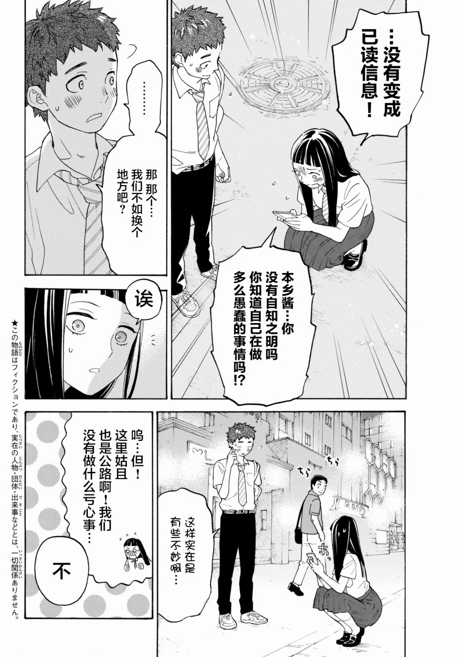 《骚动时节的少女们啊》漫画最新章节第23话免费下拉式在线观看章节第【2】张图片