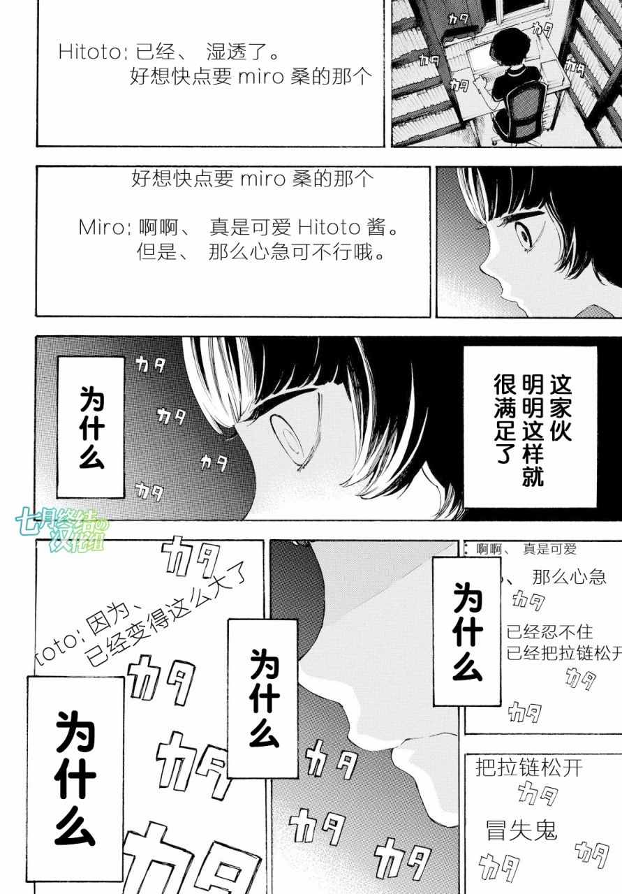 《骚动时节的少女们啊》漫画最新章节第5话免费下拉式在线观看章节第【18】张图片