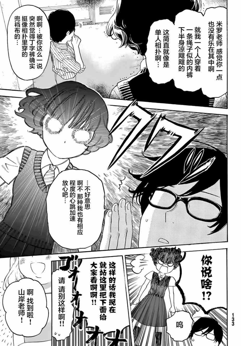 《骚动时节的少女们啊》漫画最新章节第13话免费下拉式在线观看章节第【18】张图片