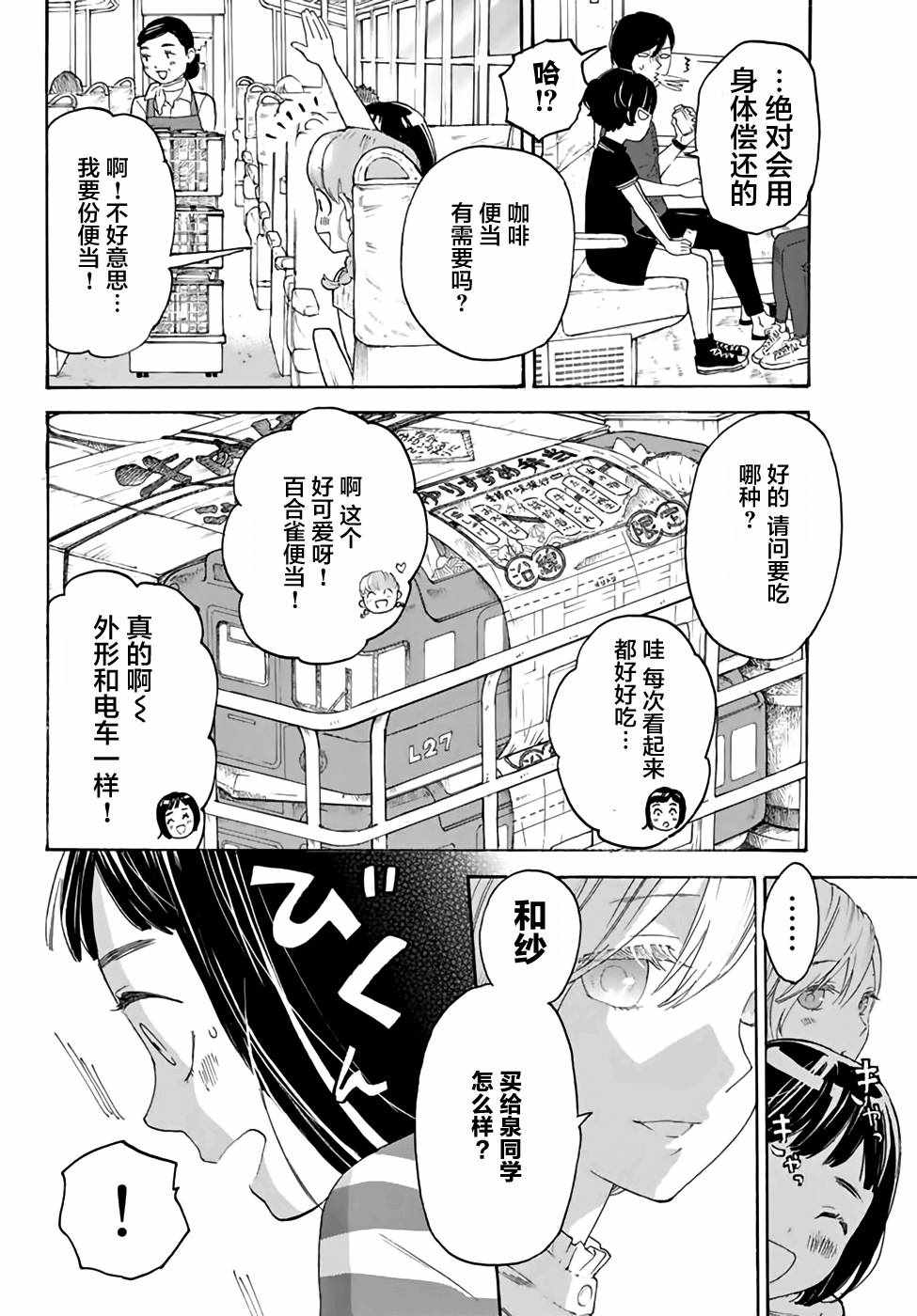 《骚动时节的少女们啊》漫画最新章节第14话免费下拉式在线观看章节第【20】张图片