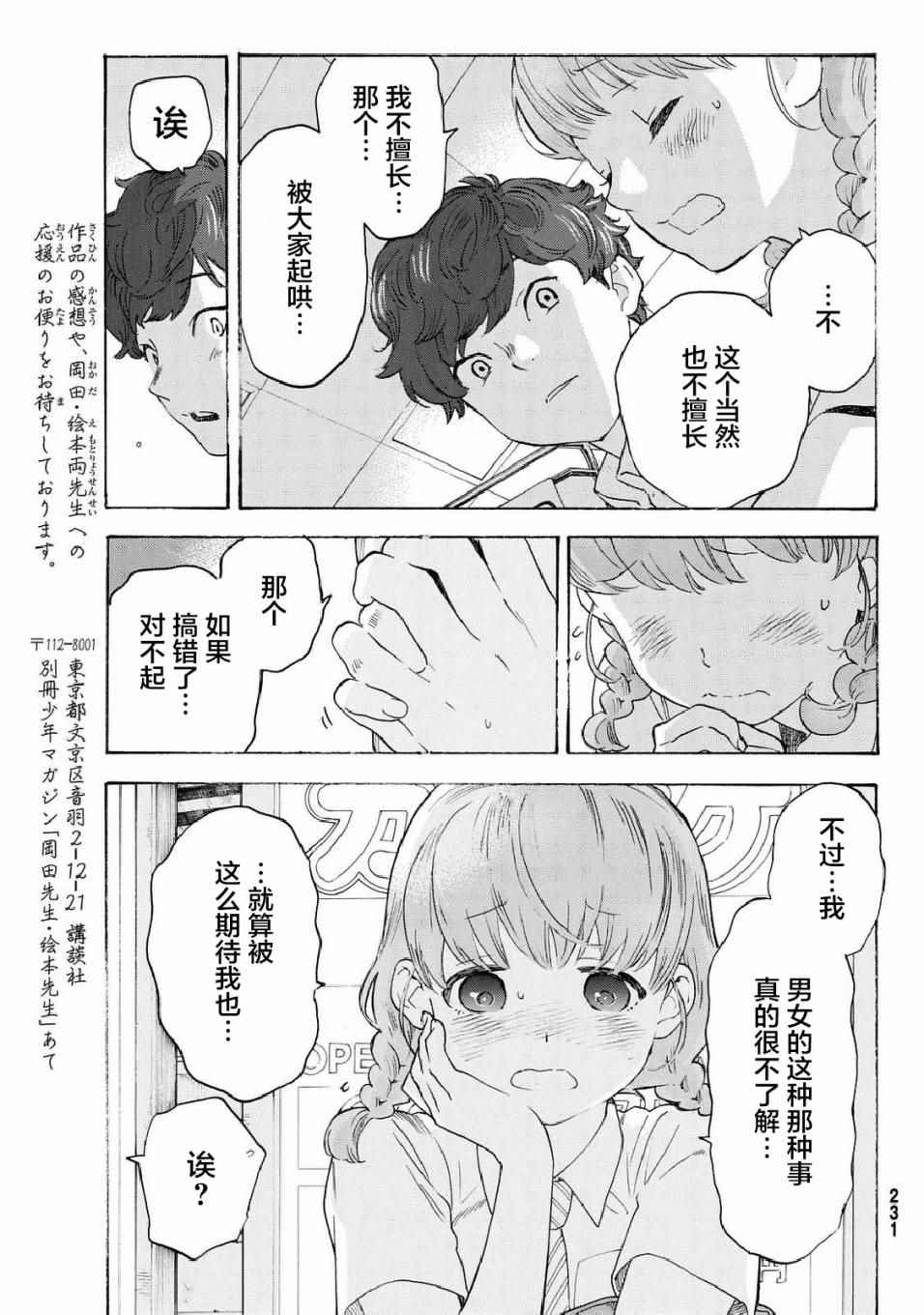 《骚动时节的少女们啊》漫画最新章节第9话免费下拉式在线观看章节第【19】张图片