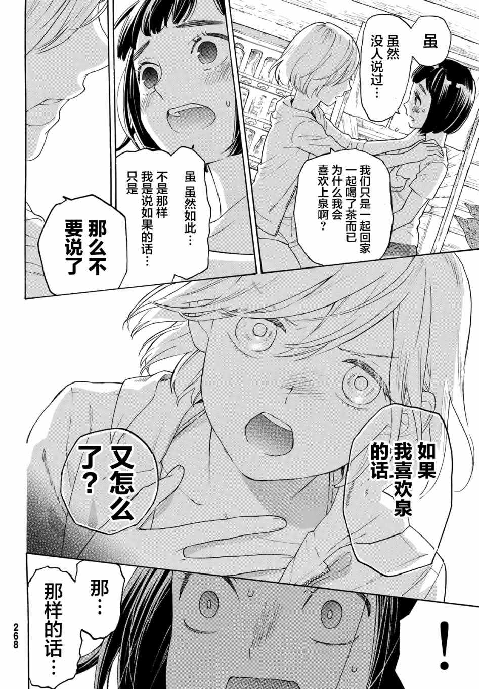 《骚动时节的少女们啊》漫画最新章节第15话免费下拉式在线观看章节第【32】张图片