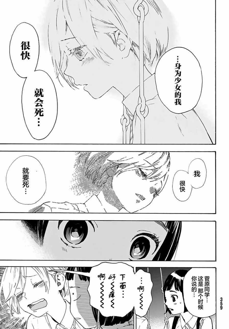 《骚动时节的少女们啊》漫画最新章节第3话免费下拉式在线观看章节第【12】张图片