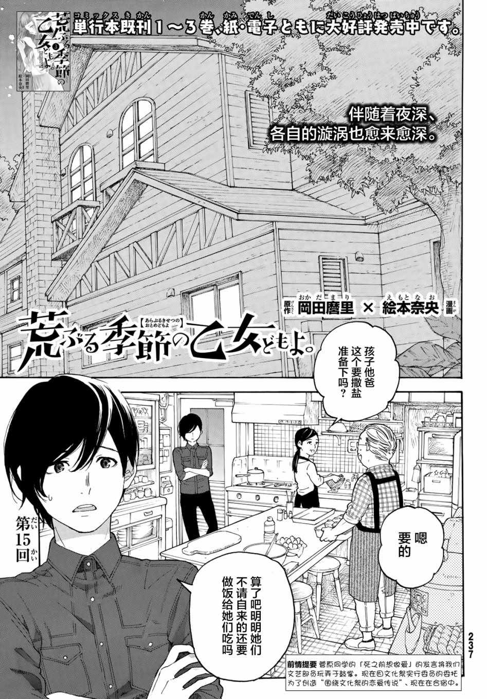 《骚动时节的少女们啊》漫画最新章节第15话免费下拉式在线观看章节第【1】张图片