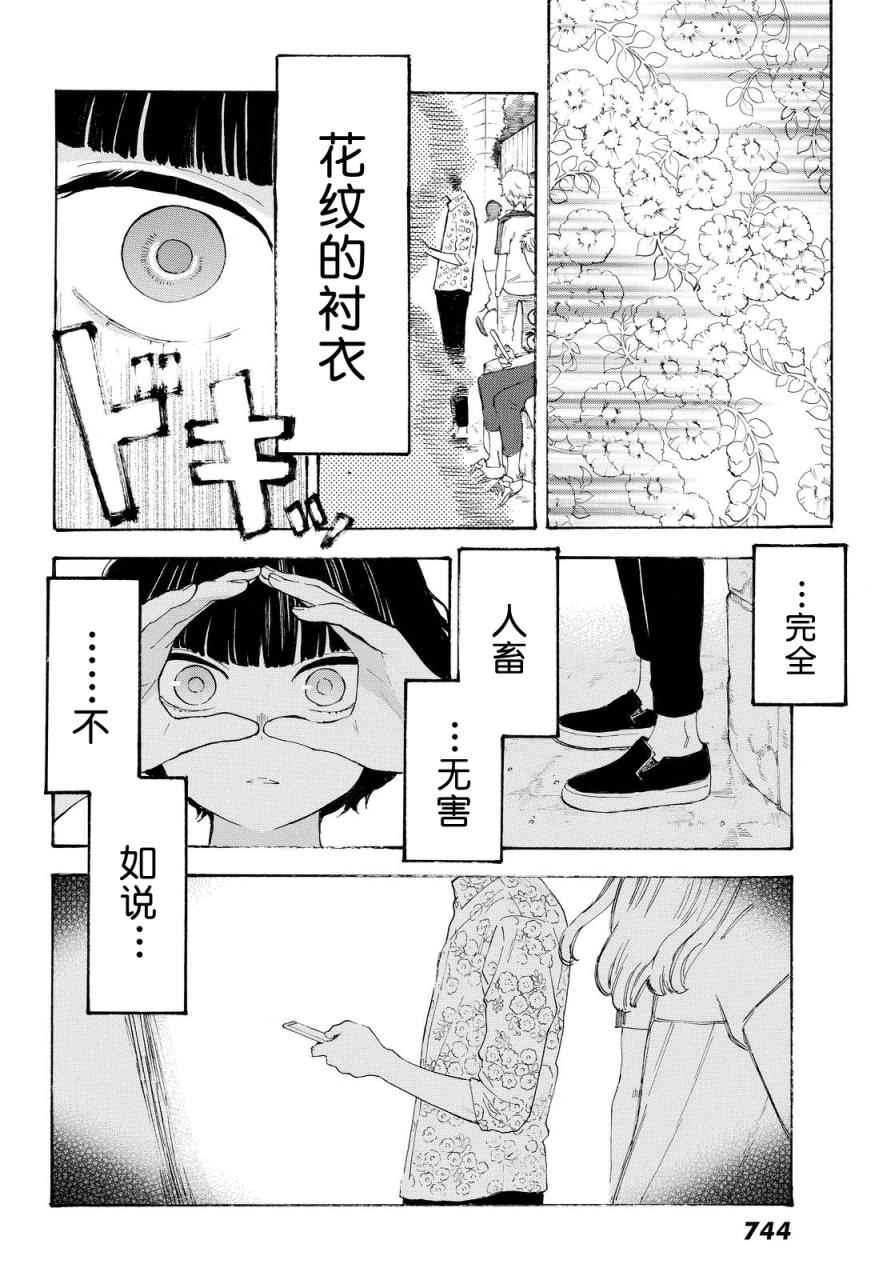 《骚动时节的少女们啊》漫画最新章节第6话免费下拉式在线观看章节第【12】张图片