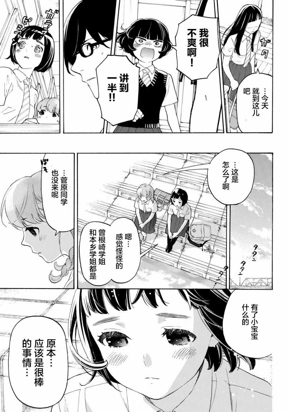 《骚动时节的少女们啊》漫画最新章节第24话免费下拉式在线观看章节第【19】张图片