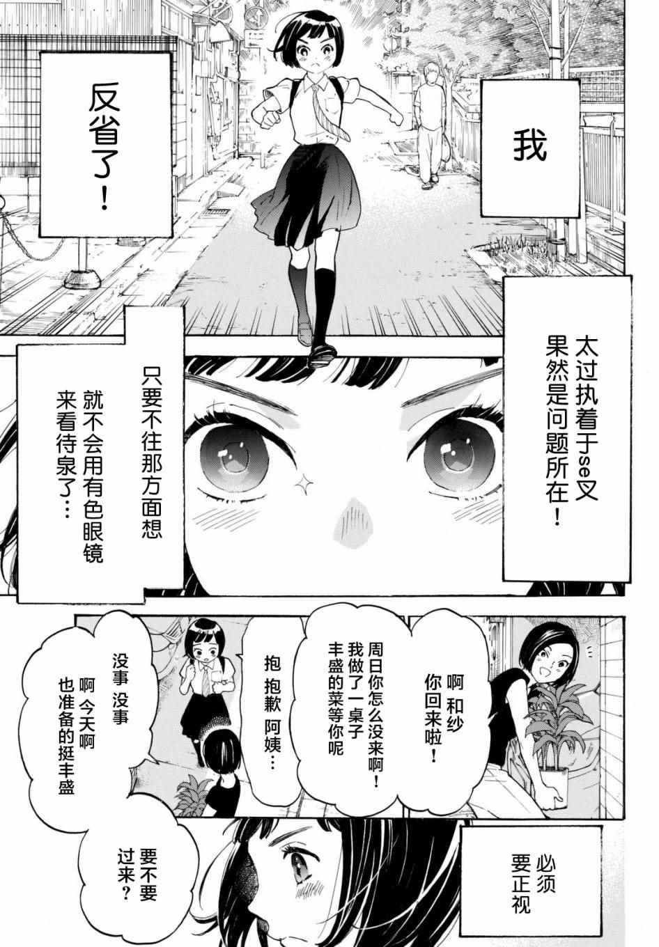 《骚动时节的少女们啊》漫画最新章节第7话免费下拉式在线观看章节第【11】张图片