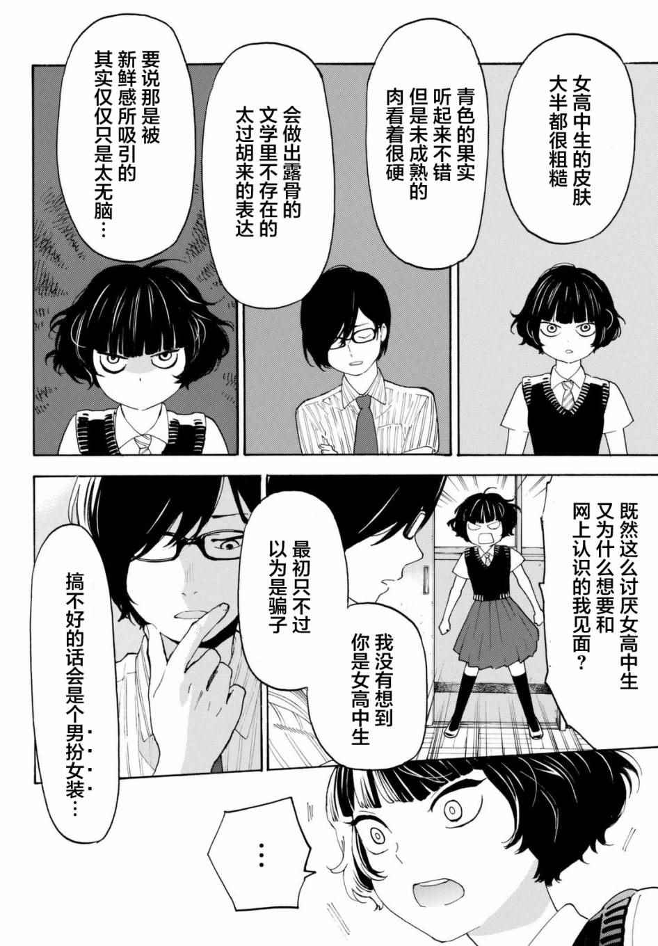 《骚动时节的少女们啊》漫画最新章节第8话免费下拉式在线观看章节第【30】张图片