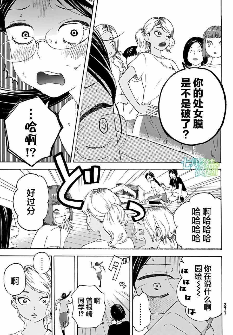 《骚动时节的少女们啊》漫画最新章节第3话免费下拉式在线观看章节第【30】张图片