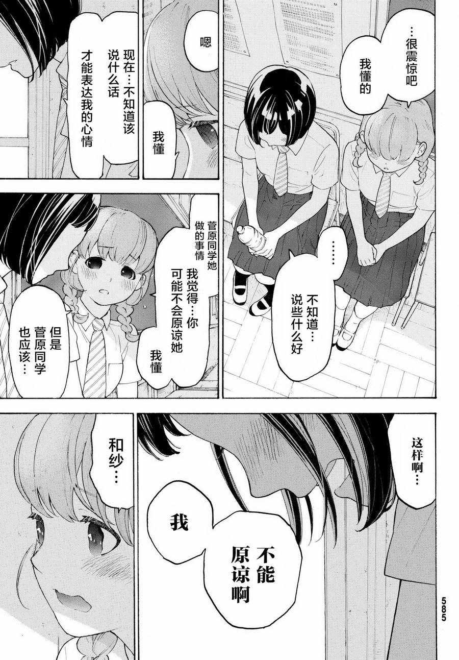 《骚动时节的少女们啊》漫画最新章节第19话免费下拉式在线观看章节第【13】张图片