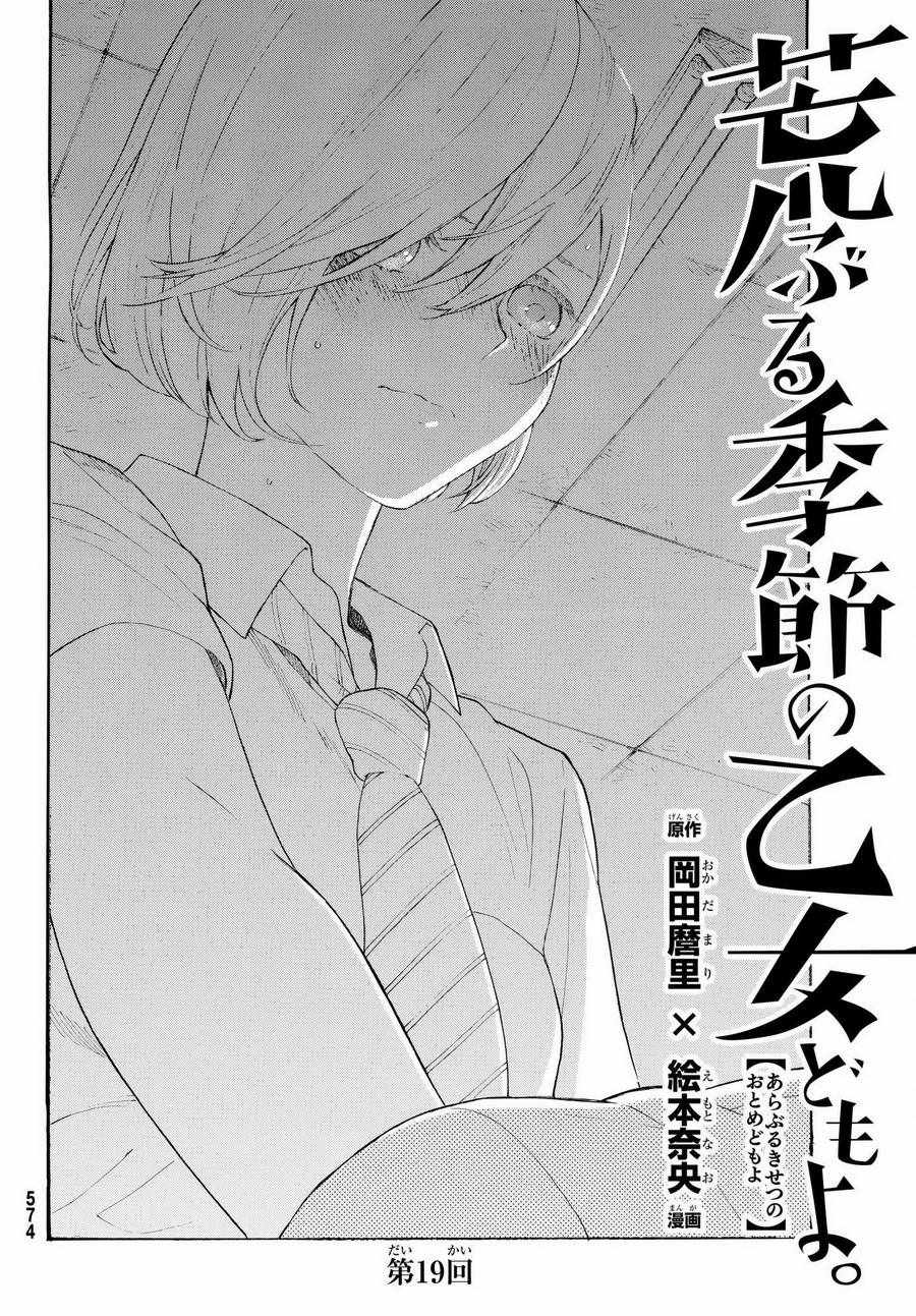 《骚动时节的少女们啊》漫画最新章节第19话免费下拉式在线观看章节第【2】张图片