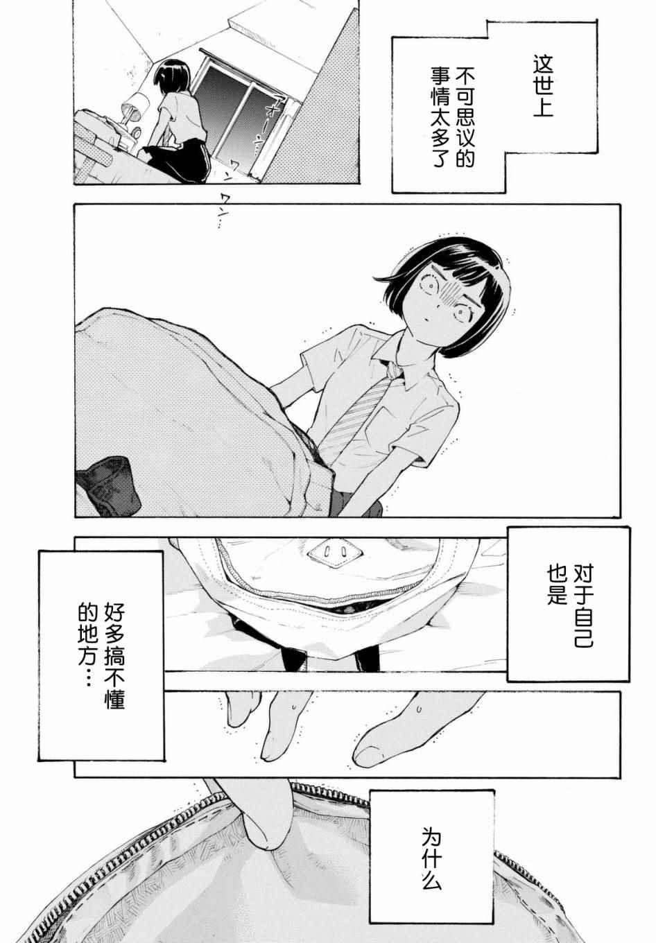 《骚动时节的少女们啊》漫画最新章节第7话免费下拉式在线观看章节第【21】张图片