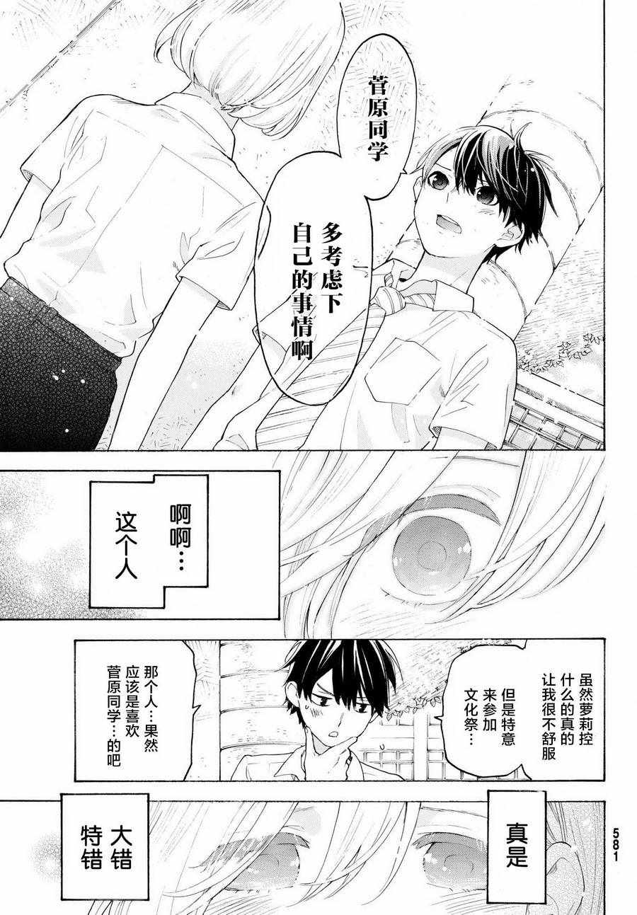 《骚动时节的少女们啊》漫画最新章节第19话免费下拉式在线观看章节第【9】张图片