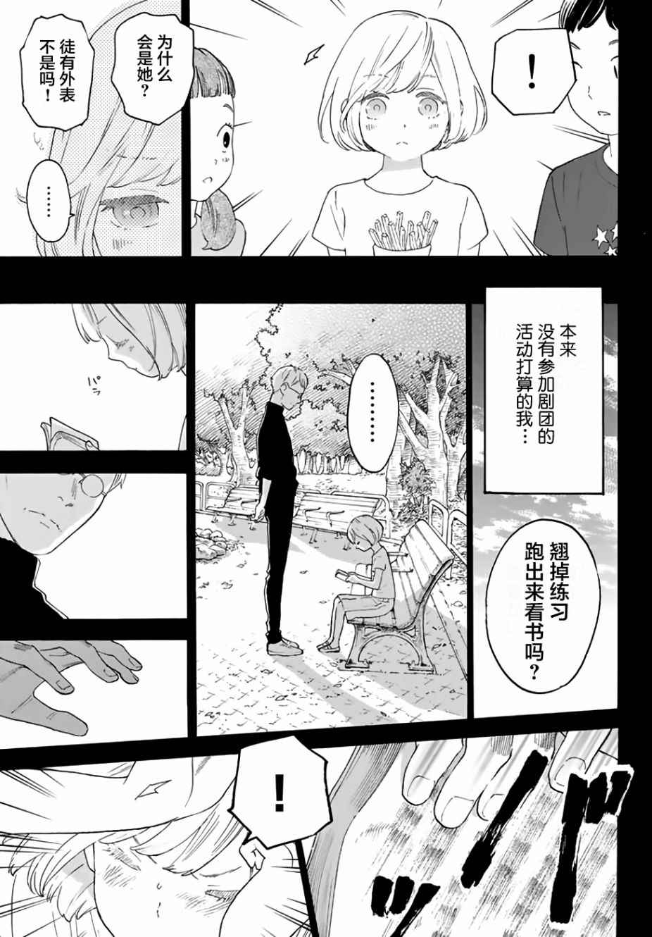 《骚动时节的少女们啊》漫画最新章节第11话免费下拉式在线观看章节第【13】张图片