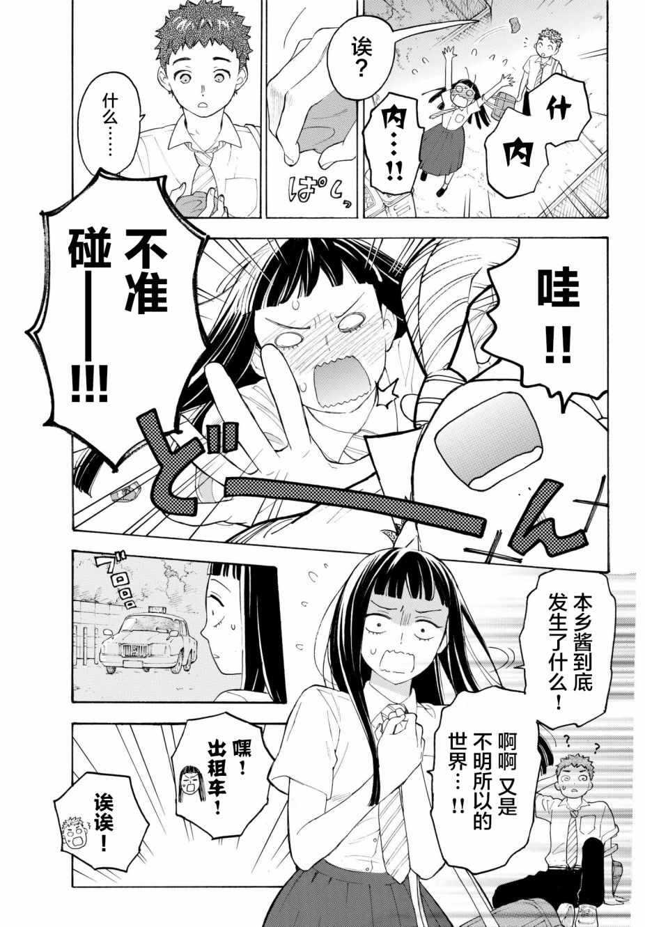 《骚动时节的少女们啊》漫画最新章节第22话免费下拉式在线观看章节第【7】张图片