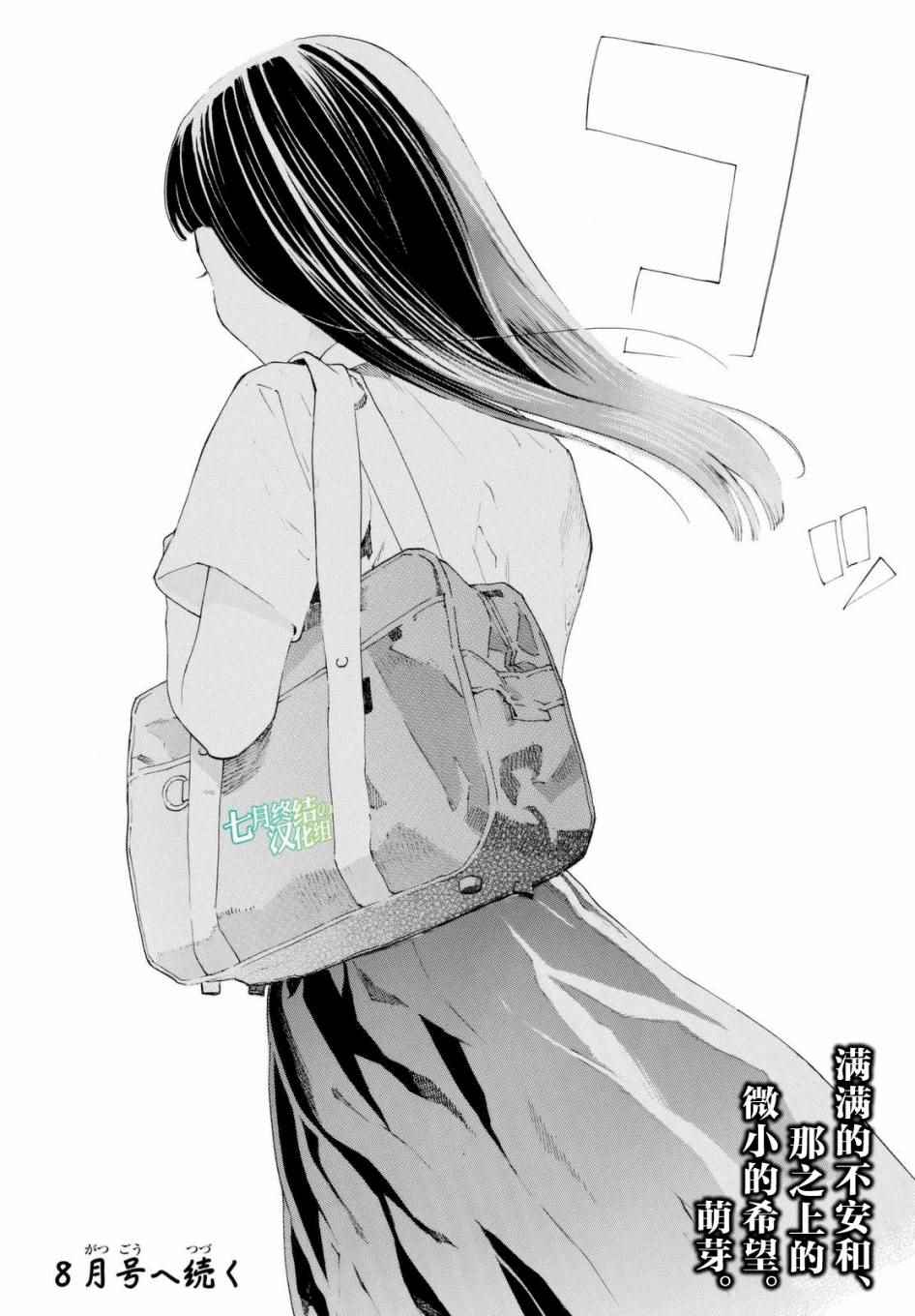 《骚动时节的少女们啊》漫画最新章节第7话免费下拉式在线观看章节第【38】张图片